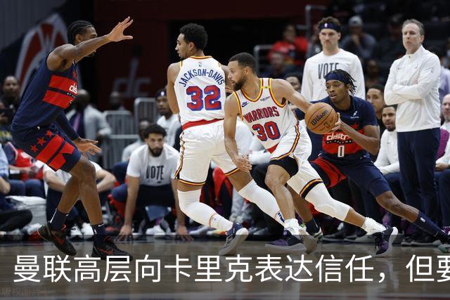 曼联高层向卡里克表达信任，但要求必须赢富勒姆！若其下课一巨头亦危险